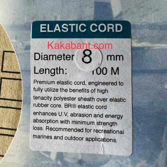 เชือกยืด Elastic cord ขนาด 8 มิลลิเมตร