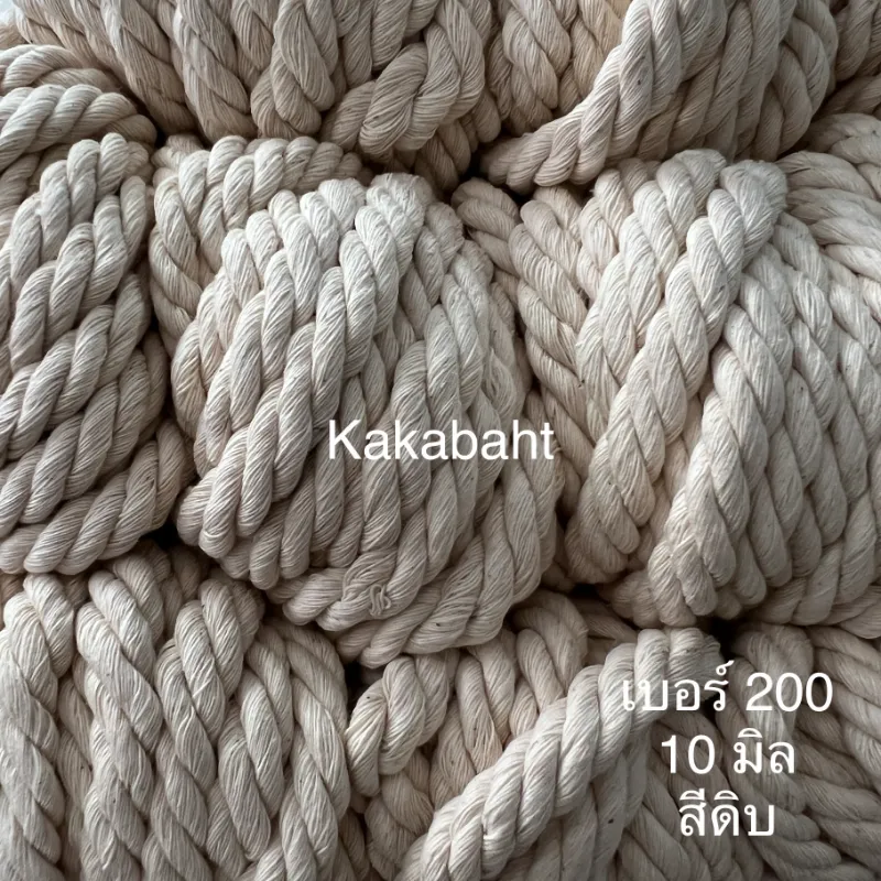 เชือกฟอกนิ่ม 10 มิล เบอร์ 200 ยกมัด