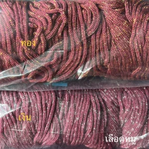 ไหมถักกระเป๋าแบบดิ้นเงิน ทอง เชือกร่มตราหงส์ สีเลือดหมู