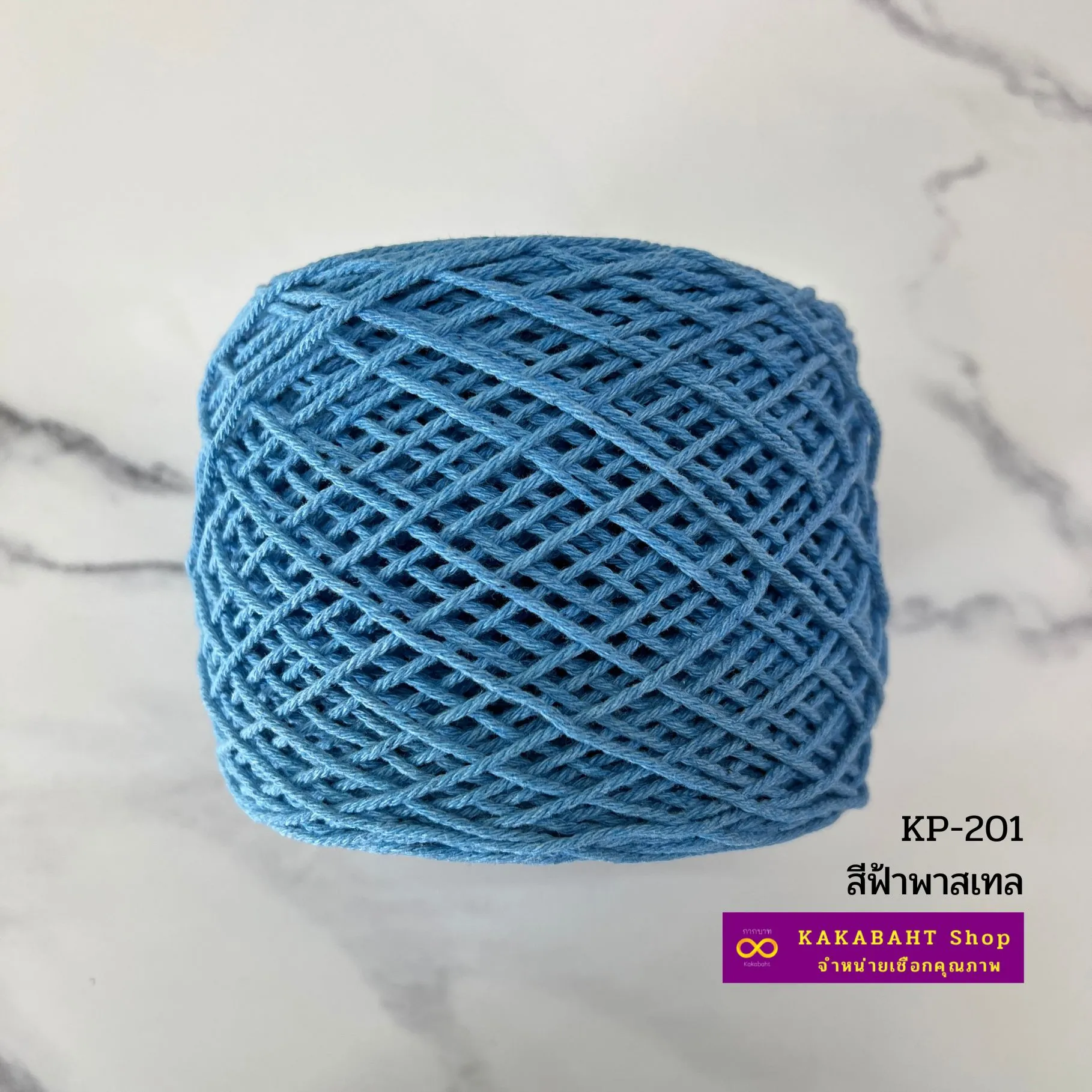 เชือกฟอกนิ่ม สีฟ้าพาสเทล