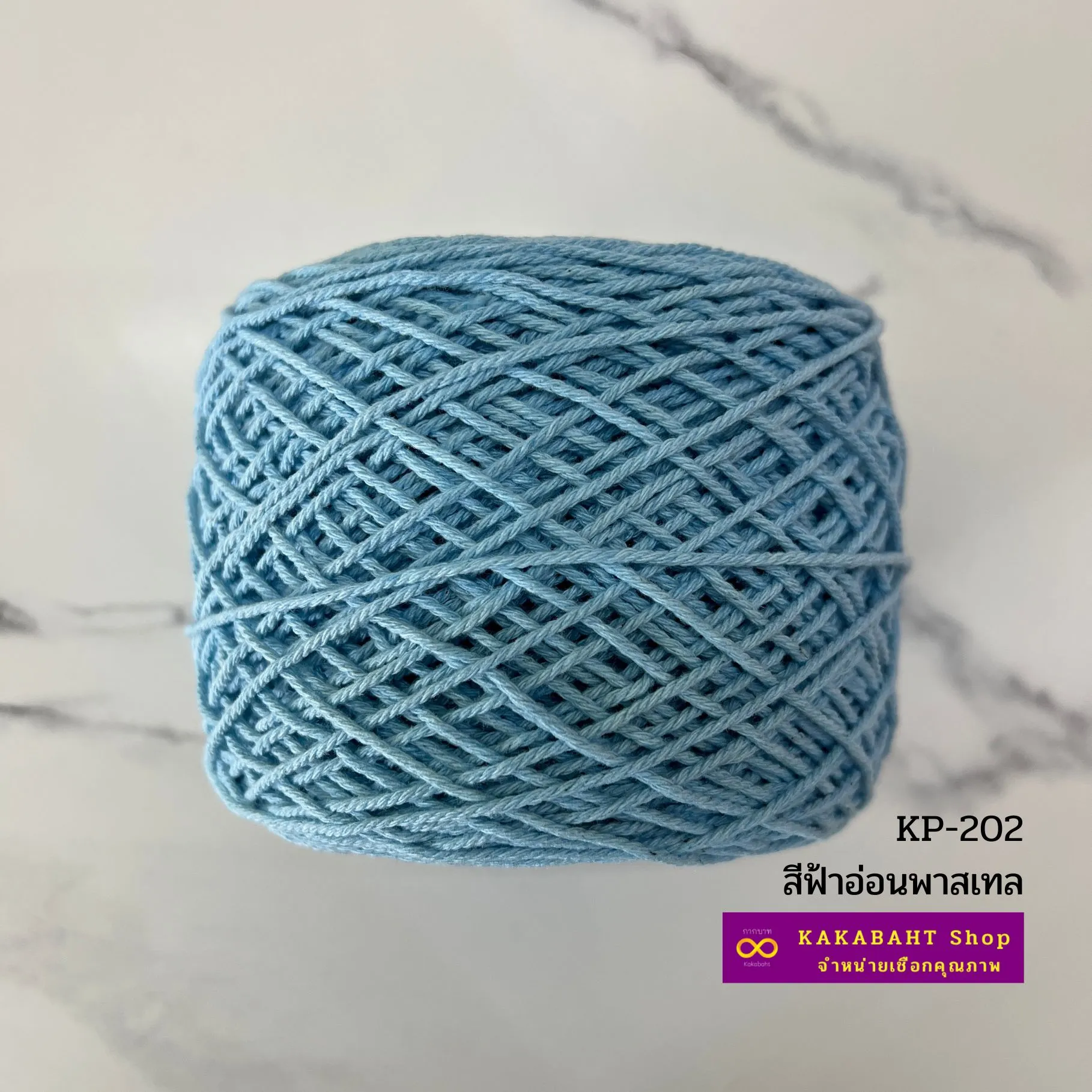 เชือกฟอกนิ่ม สีฟ้าอ่อนพาสเทล