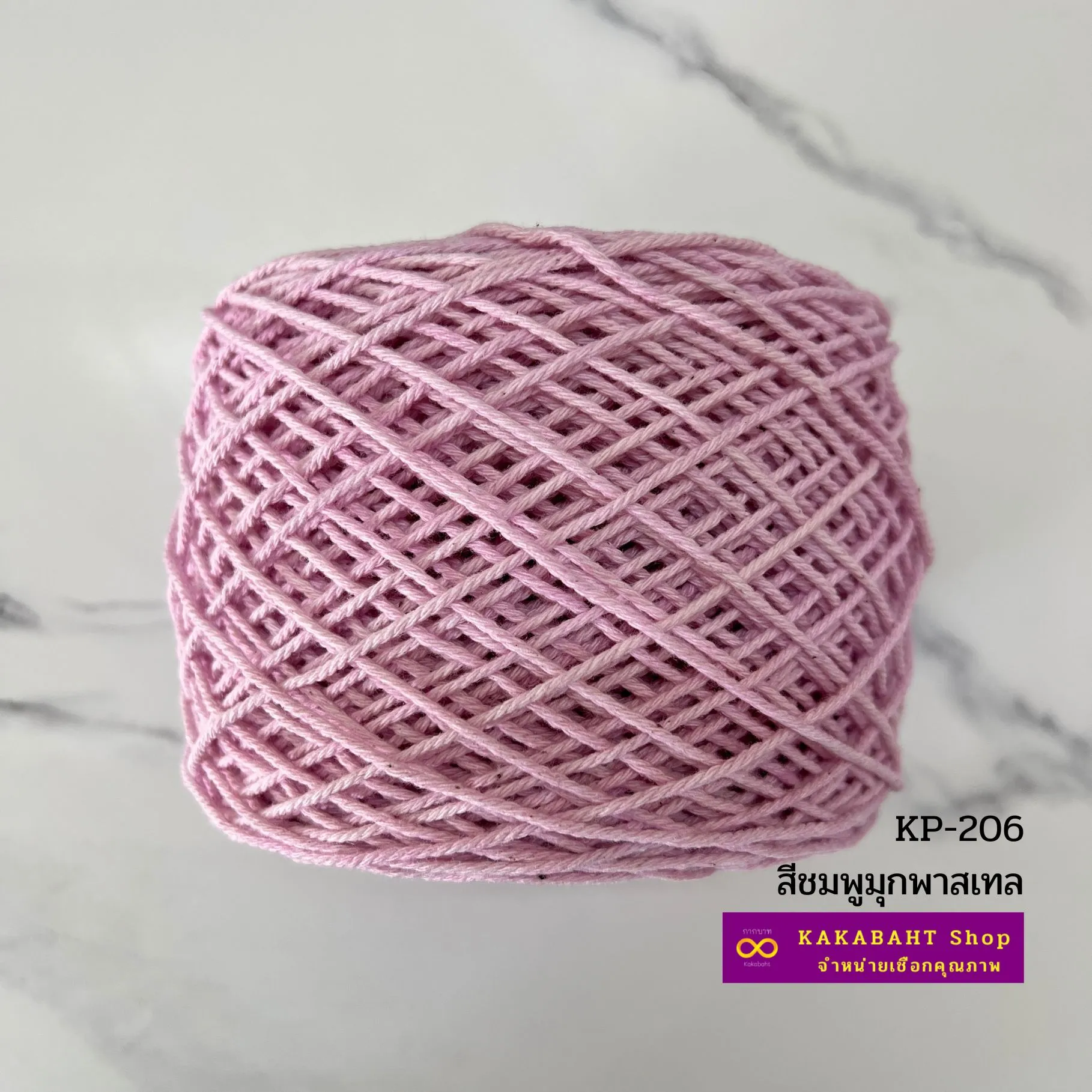 เชือกฟอกนิ่ม สีชมพูมุกพาสเทล