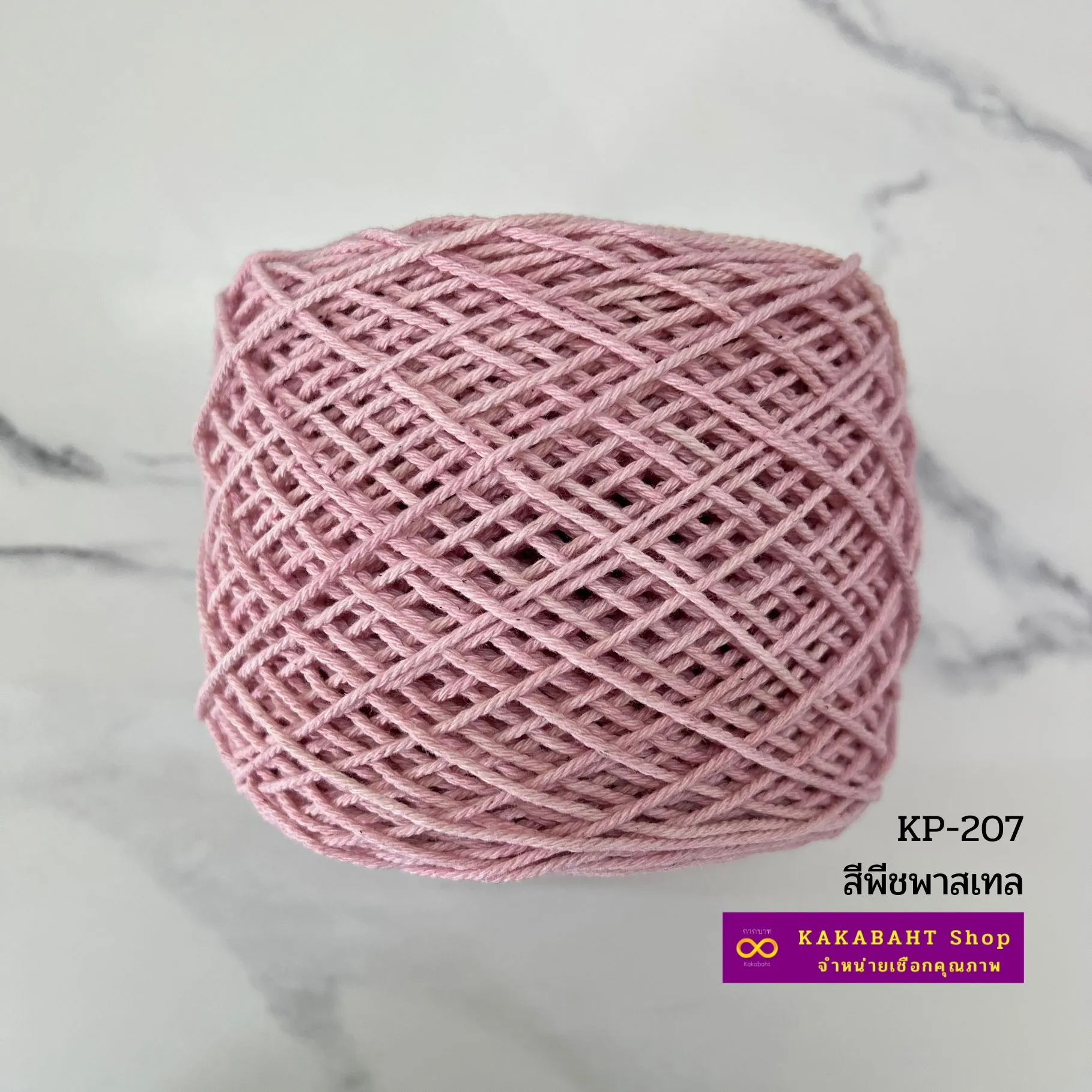 เชือกฟอกนิ่ม สีพีชพาสเทล