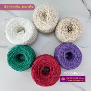 เชือกฟอก LIVE Collection